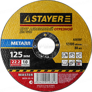 Круг отрезной абразивный STAYER "MASTER" по металлу, для УШМ, 125х1,0х22,2мм